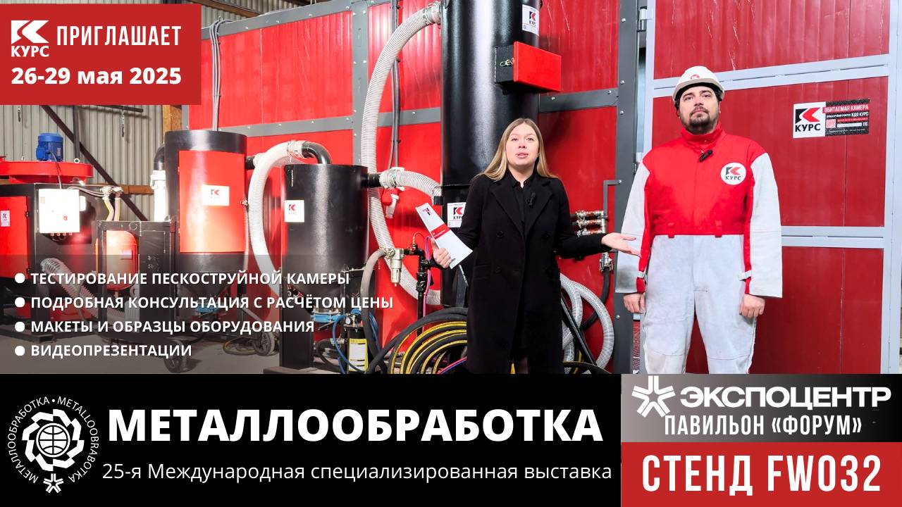👉Приглашаем вас на выставку Металлообработка-2025 смотреть онлайн