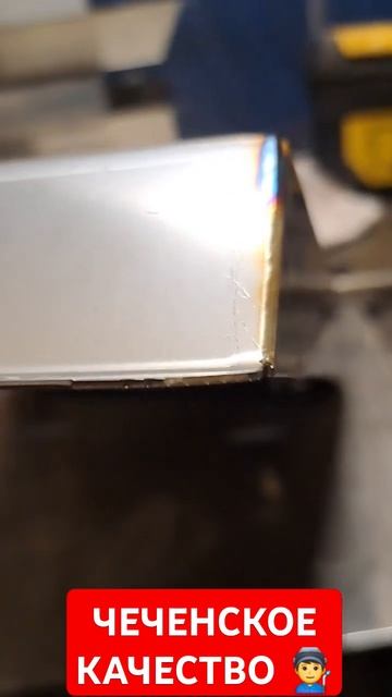 🇸🇪🌍📷 Чеченское качество #нохчисварщик #сварка #ти? смотреть онлайн