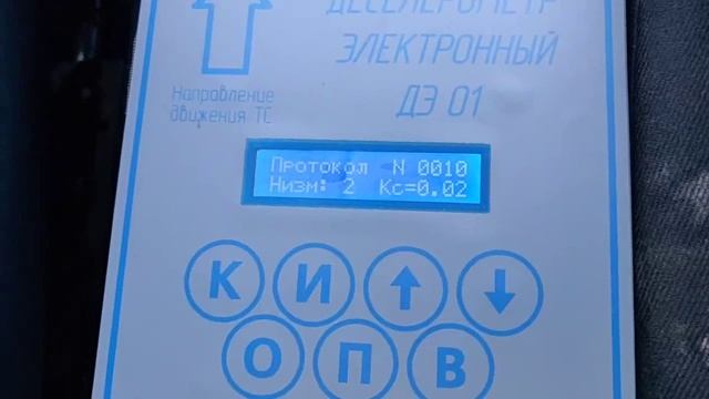 Деселерометр электронный марки дэ01