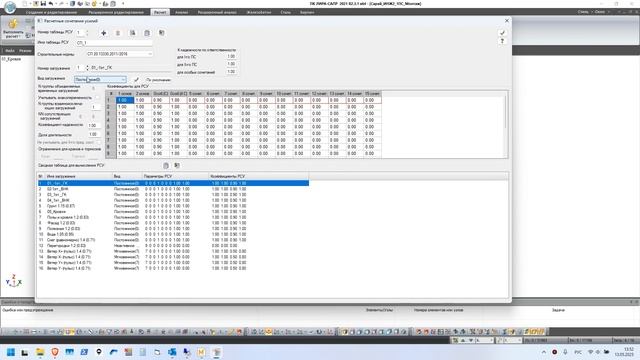 Лира-САПР: Инженерная нелинейность 2, ч.2 (с учетом монтажа)
