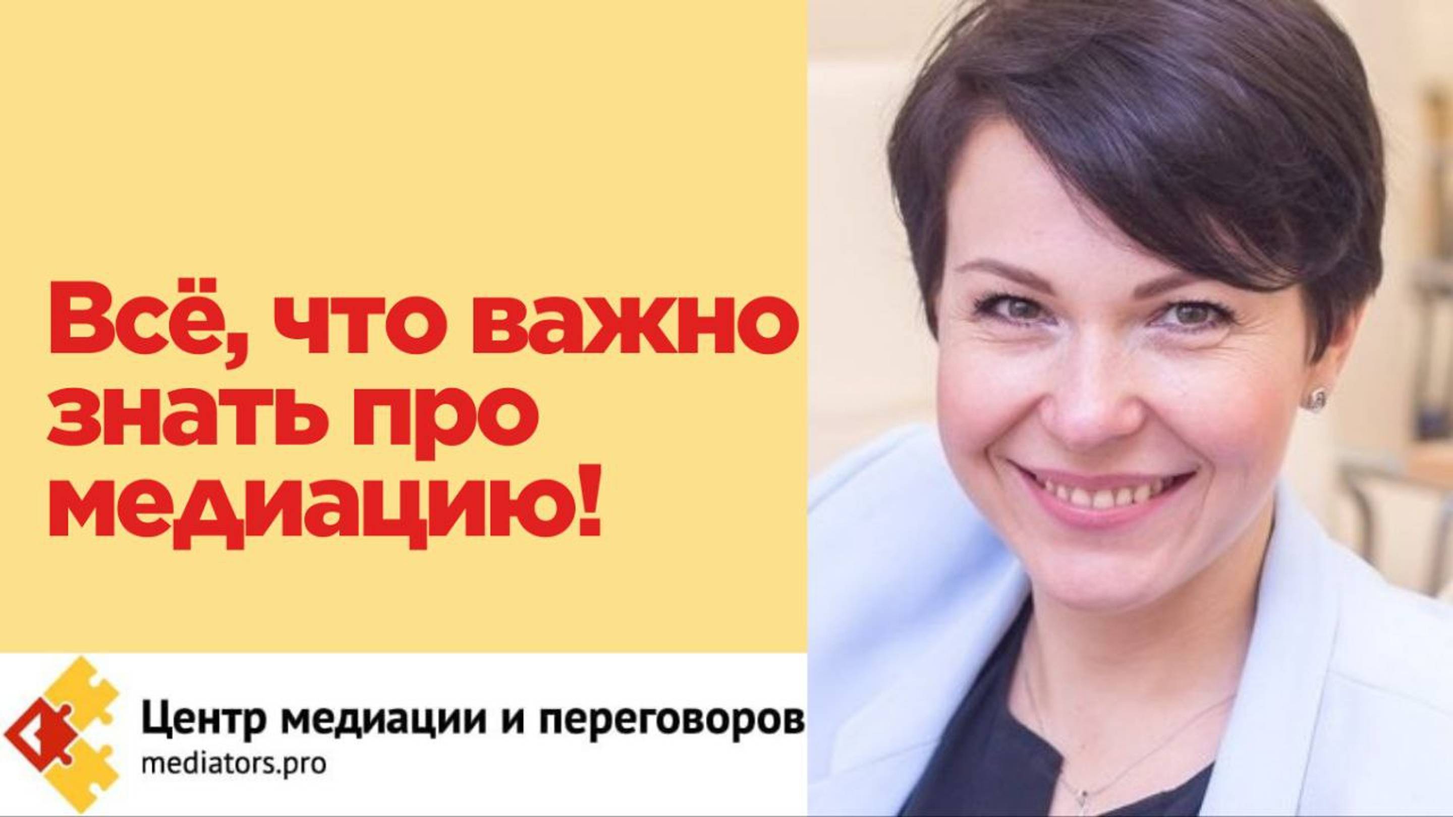 Что такое медиация