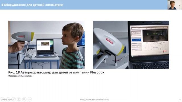 4 Оборудование для детской оптометрии смотреть онлайн