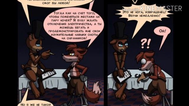 Комикс фнаф (RUB DUB) комиксы про five night at freddy's смотреть онлайн