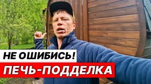 Проверяем ПЕЧЬ ПОДДЕЛКУ. Есть ли РАЗНИЦА?