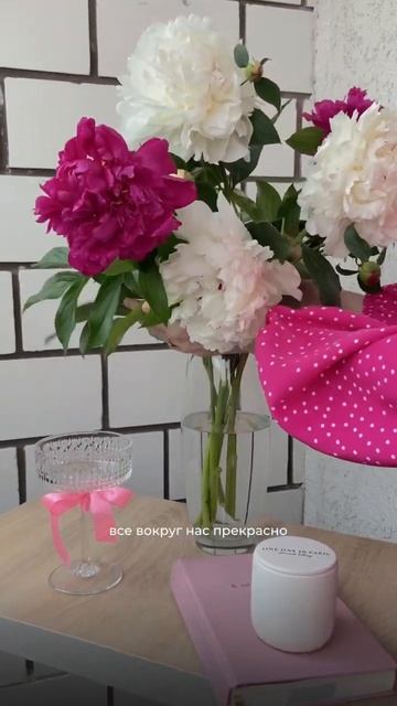 и создавать 🫶🏻 #пионы #свечи #эстетика смотреть онлайн