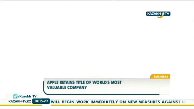 Apple әлемдегі ең қымбат компания атағын сақтап алды - Kazakh TV смотреть онлайн