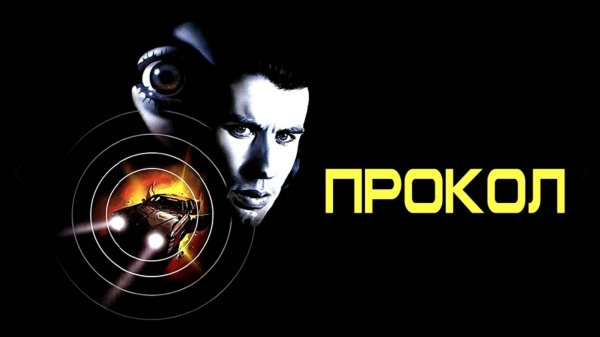 Прокол | Blow Out (1981)