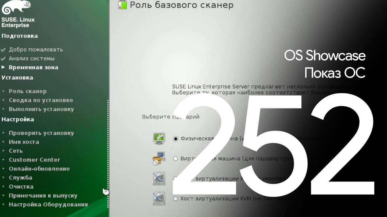 SUSE Enterprise Linux 11 - Показ ОС Серия 252 смотреть онлайн