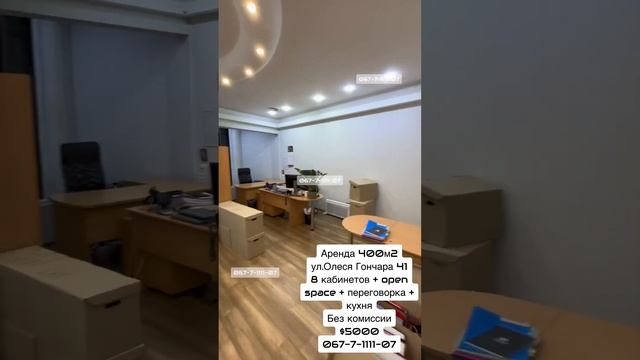 Аренда 400м2, БЦ Гончара 41, генератор 36 кВт, 8 кабинетов, О смотреть онлайн