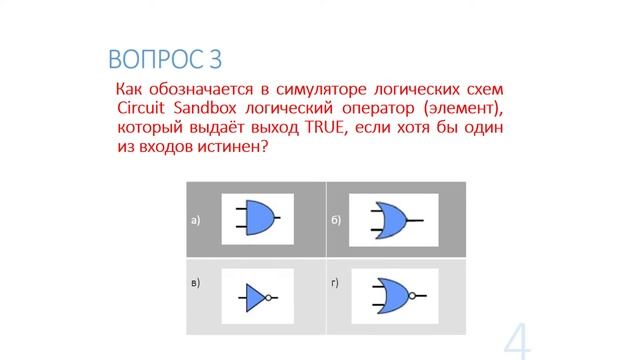 Circuit Sandbox: тест на знание логических функций в логическом симуляторе