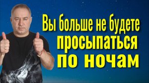 Поставьте её у кровати и Вы больше не будете просыпаться по ночам
