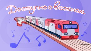 Доступно о важном #13. Главный цифровизатор РЖД Евгений Чаркин о сервисах, поездках и музыке