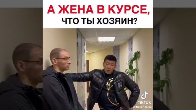А жена то в курсе что ты в доме хозяин смотреть онлайн
