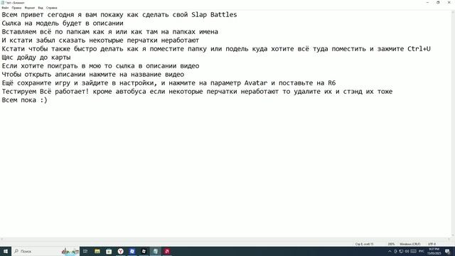 Как сделать свой Slap Battles в RobloxStudio