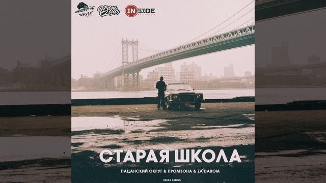 Старая школа