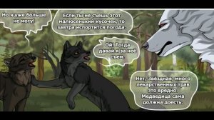 Хранители волков.Глава 12.Часть #3.
