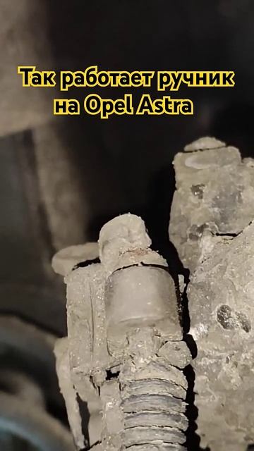 Так работает ручник на Opel Astra смотреть онлайн