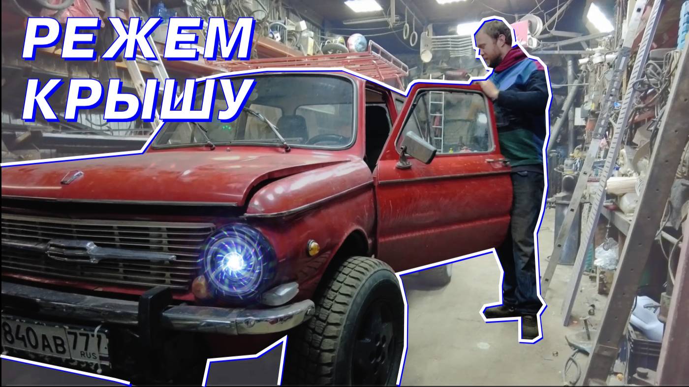 Запорожец кабриолет на базе Jeep Grand Cherokee