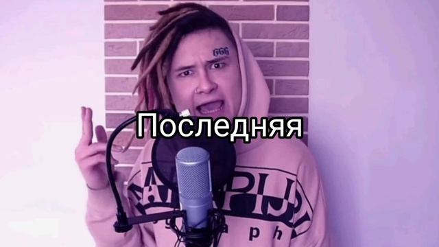 Я помешал высокий градус с низким/morgenshtern Editon 1 часть