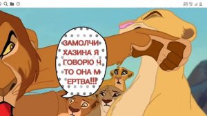Комикс Король Лев «Принц Мохату» 2 часть (что было до комикса новый принц?)