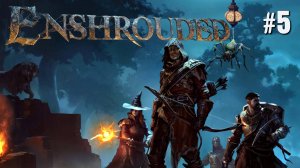 СПЯЩИЙ ПЛОТНИК ENSHROUDED. №5