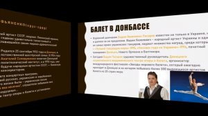 Выставка-презентация «Донбасс в развитии русской культуры»