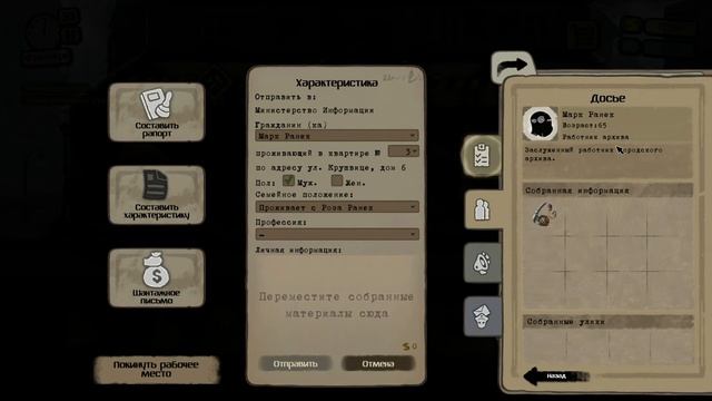 Beholder стукач #4