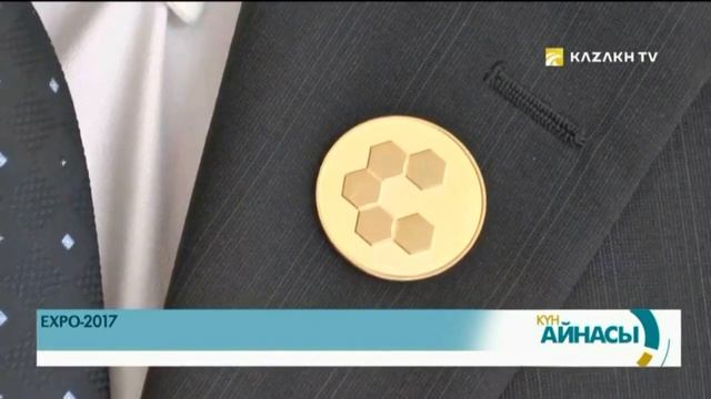 EXPO-2017 көрмесіне Халықаралық Энергетикалық Хартия ұйымы қатысады смотреть онлайн