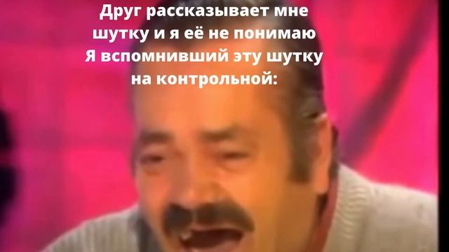 Друг рассказывает мне шутку и я её не понимаю Я вспомнивший эту шутку на контрольной смотреть онлайн