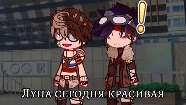 "-Луна сегодня красивая💖🌙😏"[📷Линч/Джон🍔][📸Егор Линч][GACHA CLUB][ГАЧА КЛУБ] смотреть онлайн
