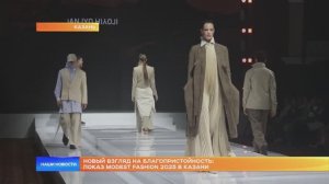 Новый взгляд на благопристойность: Показ Modest Fashion 2025 в Казани