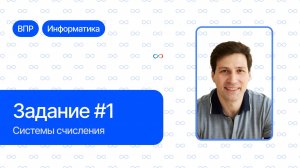 ВПР, 8 класс, Задание 1. Переведите десятичное число 85 в двоичную систему счисления.