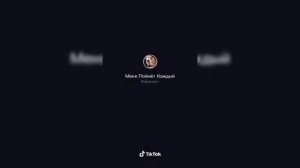 Гарри Поттер тик ток