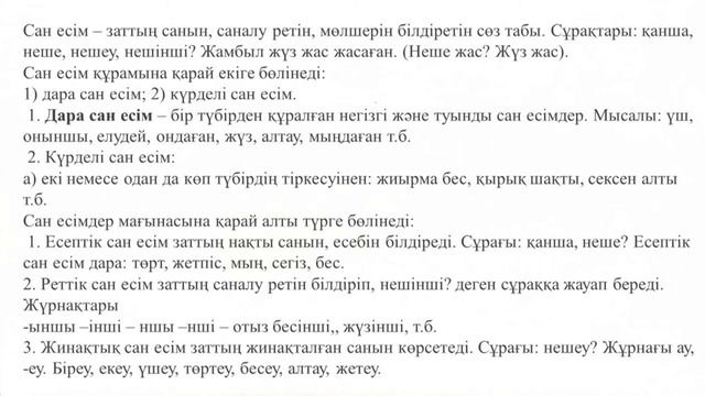 САН ЕСІМ. СӨЗ ТАПТАРЫ. смотреть онлайн