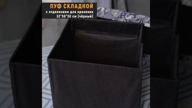 Пуф складной с отделением для хранения 32*30*30 см (черный смотреть онлайн