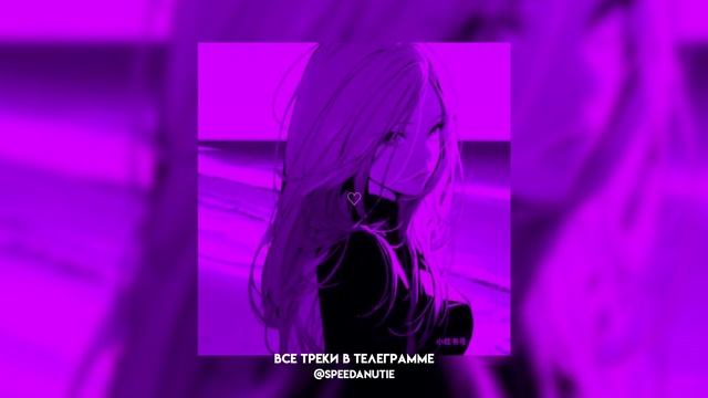 Вайбовый плейлист | Speed Up |