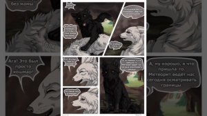 Хранители волков.3.глава