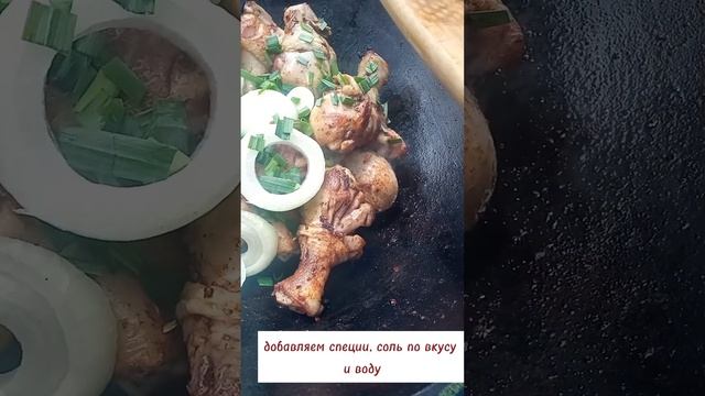 Курица в казане.