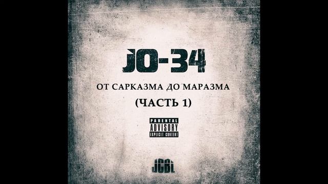 JO-34 & JCBL - От сарказма до маразма | Underground Rap | Abstract hip hop | Hardcore Rap смотреть онлайн