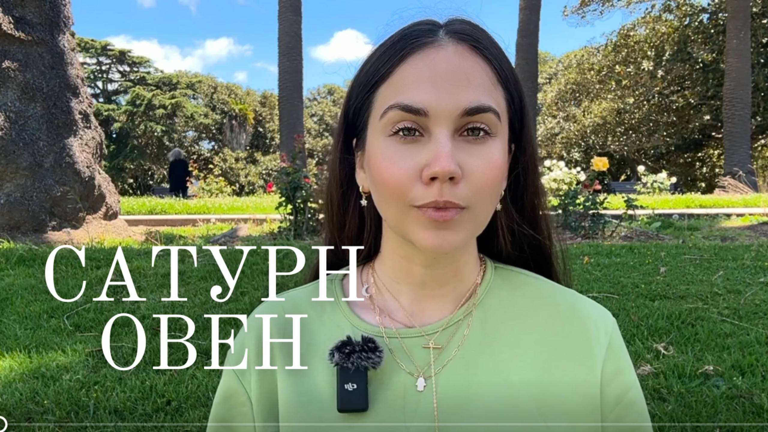 Сатурн в Овне для Овна (2025–2028) : Теперь вы главный герой смотреть онлайн