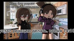 реакция tinny bunny , ветка изгоя. на Антона. пробная первая