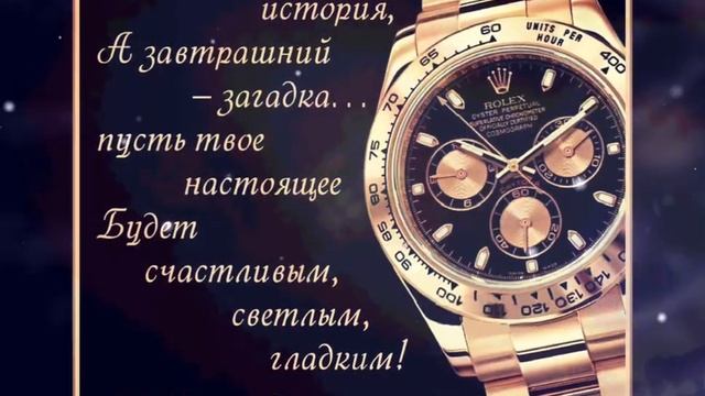 С днём рождения Раис! смотреть онлайн