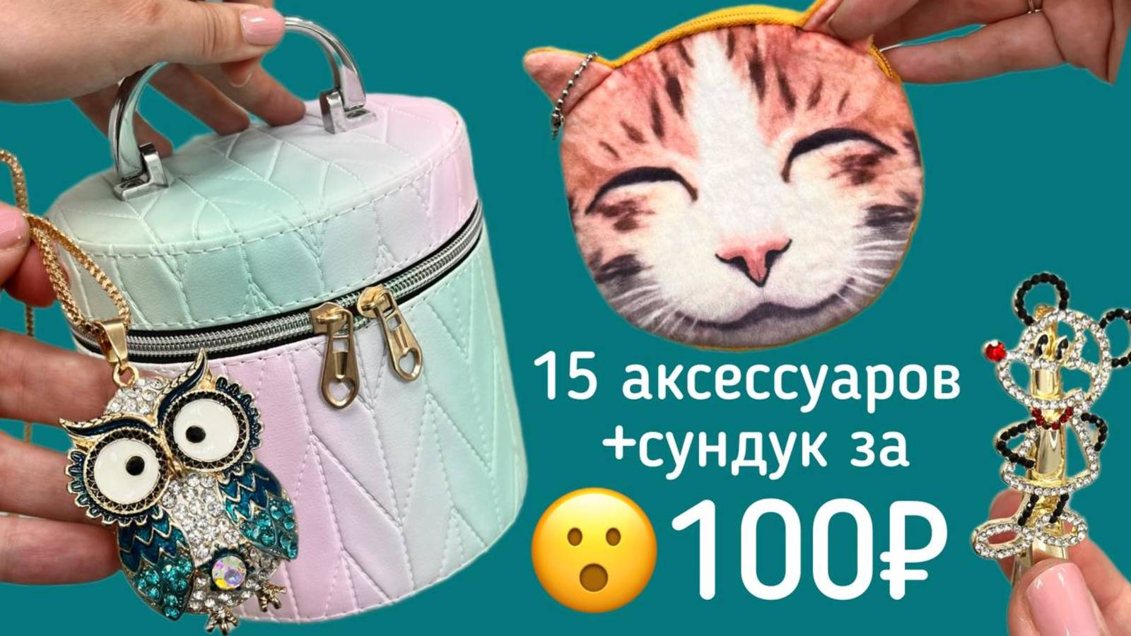 Что было в детском сундуке? Номерок номиналом 100₽ выиграл сундук сокровищ для принцессы.
