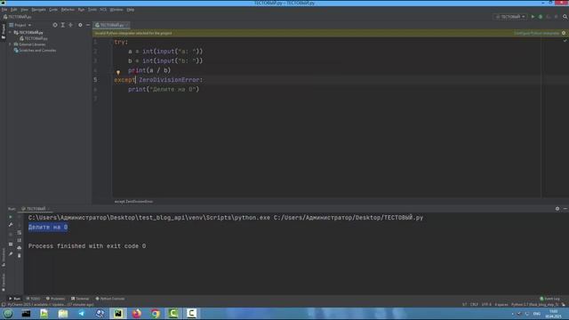 Исключения в Python смотреть онлайн