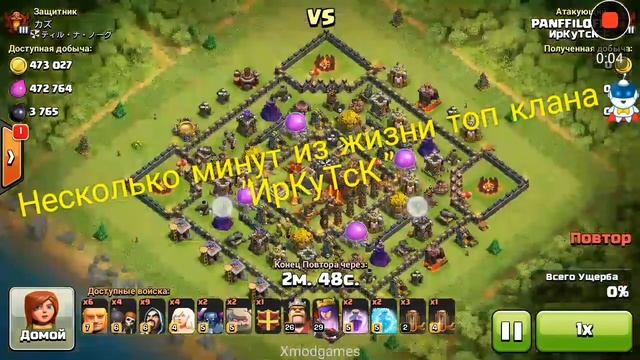 Жизнь и кв топ клана "ИрКуТсК" смотреть онлайн
