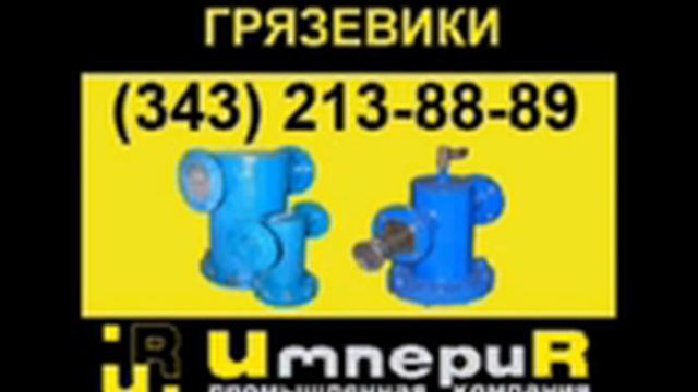 Грязевики вертикальные ГВ смотреть онлайн