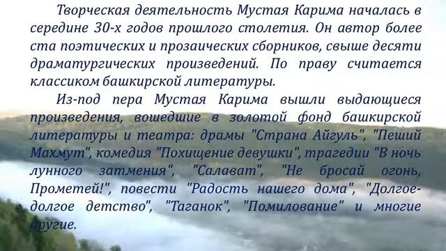Виртуальная книжная выставка: "Мустай Карим" смотреть онлайн