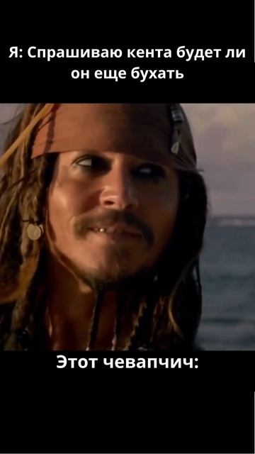 Смекаешь....? #shorts #jhonydepp #piratesofthecaribbean #pirates #humor #юмор