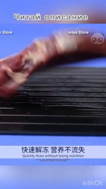 Доска для разморозки продуктов🛍Купить на ЯндексМарк смотреть онлайн