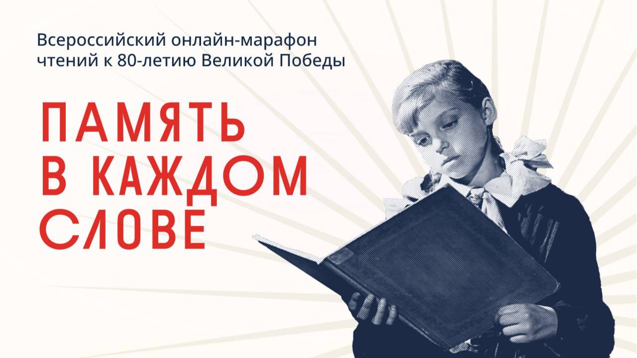 Онлайн-марафон 